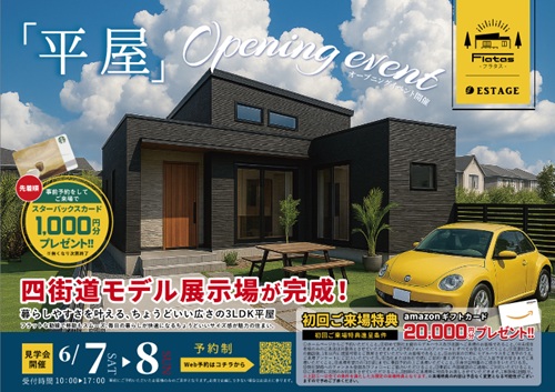 6月7日和良比平屋イベントチラシ