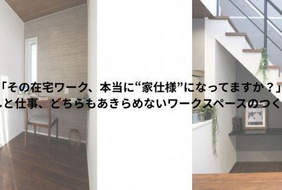 在宅ワークが“特別なこと”ではなくなった今