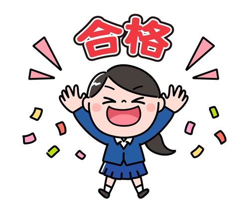 合格