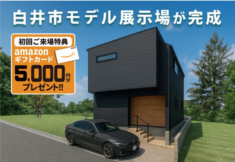 ★予約制★【白井市冨士】にてオープニングイベント開催♪