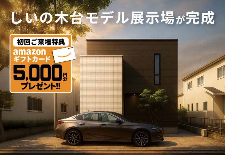 ★予約制★【柏市しいの木台】にてオープニングイベント開催♪