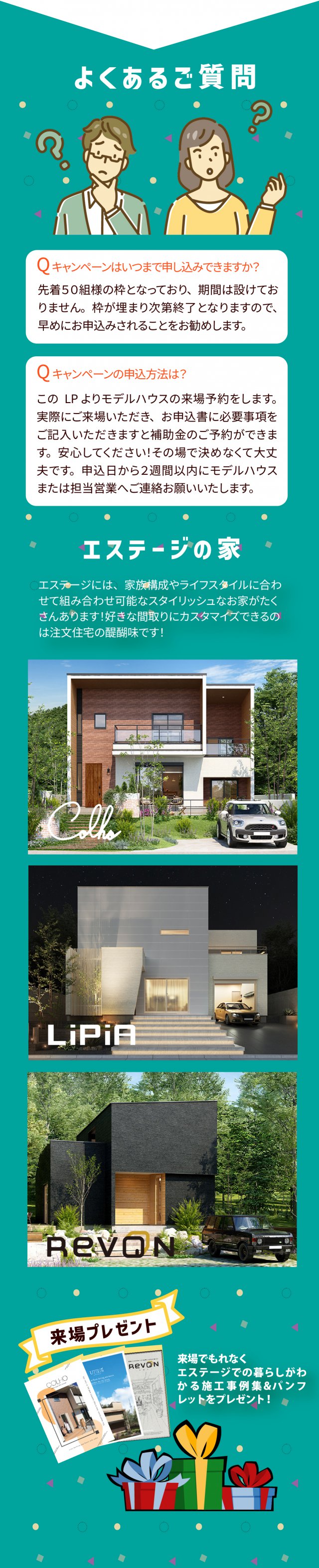 キャンペーン申込は来場予約から！特典パンフレット有