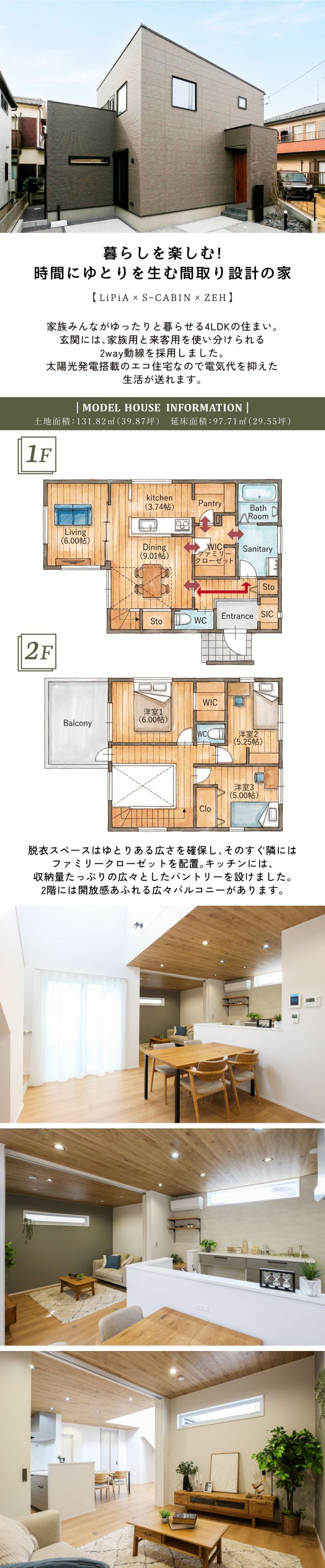 晴天の二階建戸建の外観と物件のコンセプト・写真と間