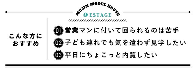 営業がいないモデルハウスを見学したい人へのおすすめ