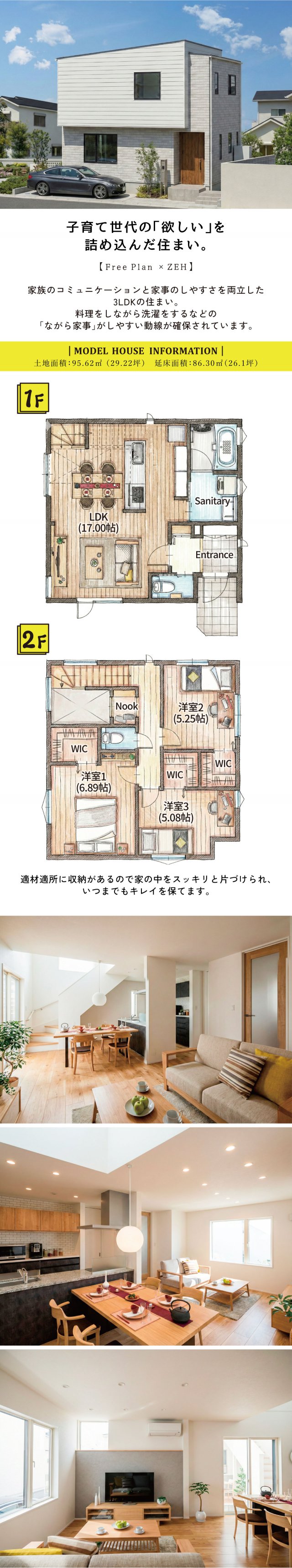 晴天の二階建戸建の外観と物件のコンセプト・写真と間