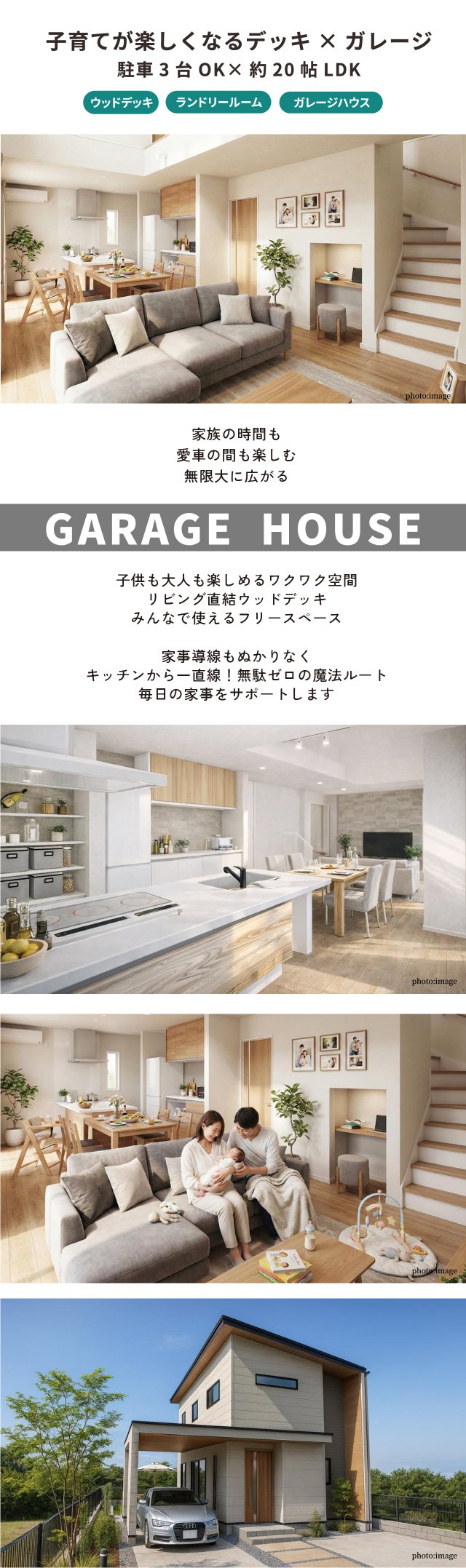 約20帖の広々LDKと家事導線が魅力的なガレージハ