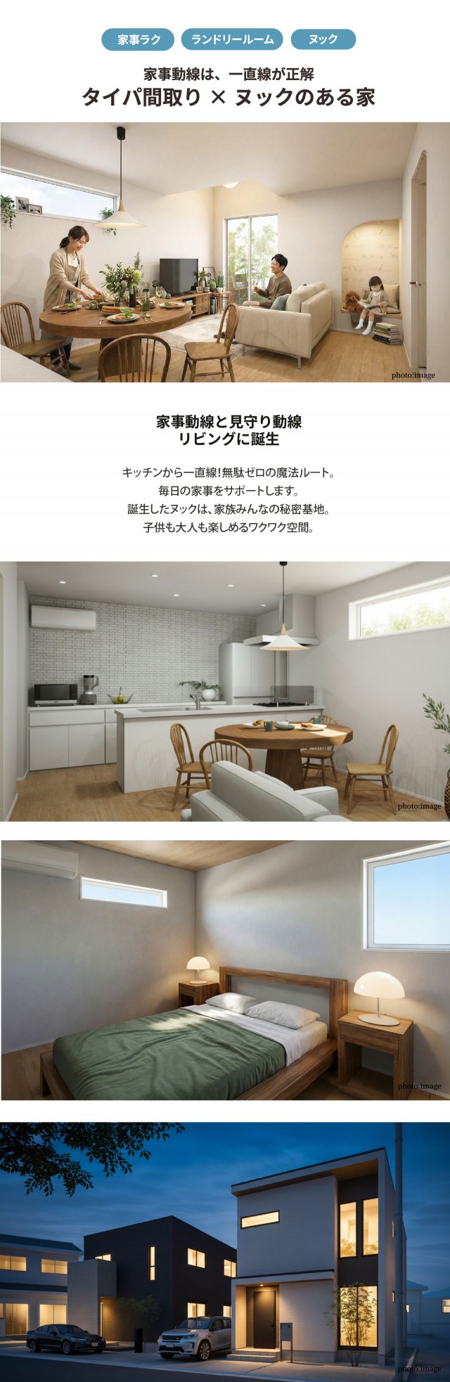 ヌックのあるLDKと家事導線が魅力的な二階建ての紹介