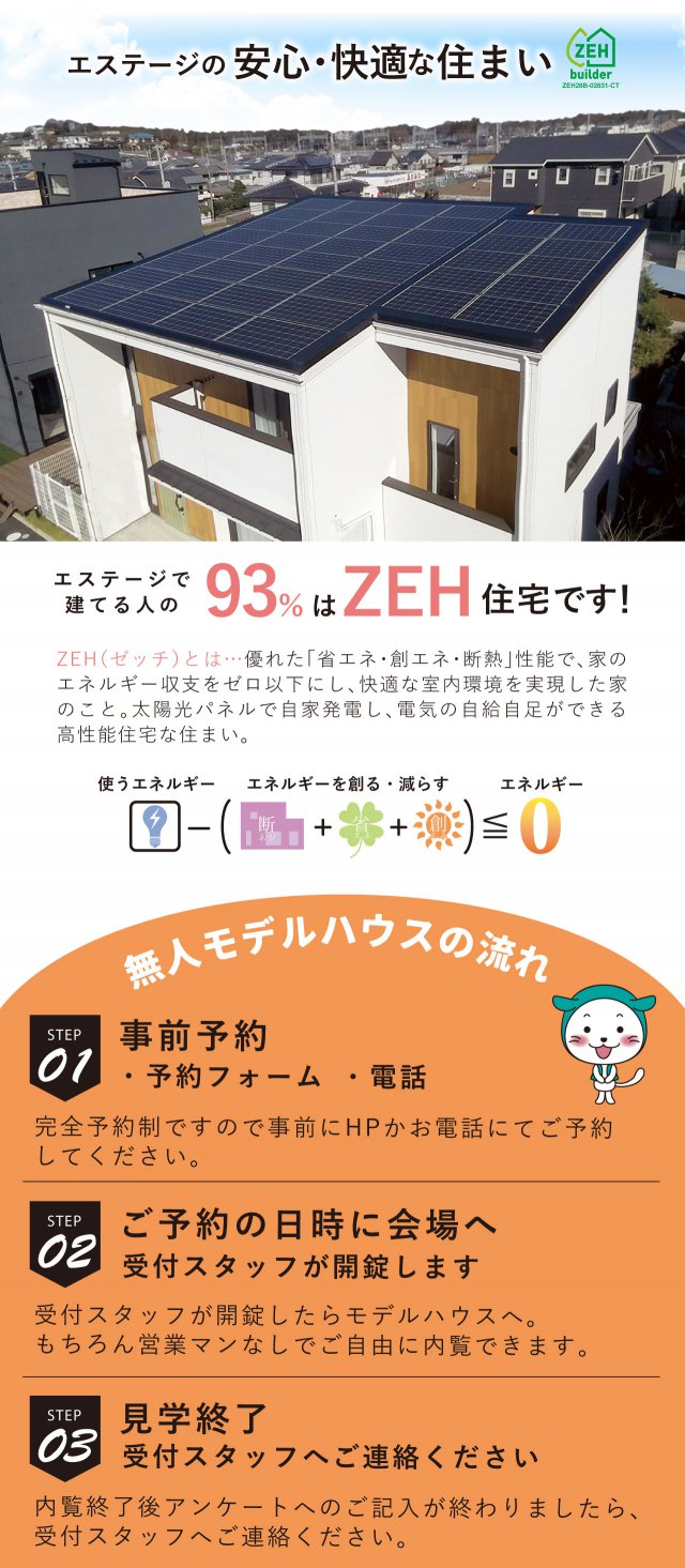 無人モデルハウス見学の流れと太陽光パネル搭載の家の