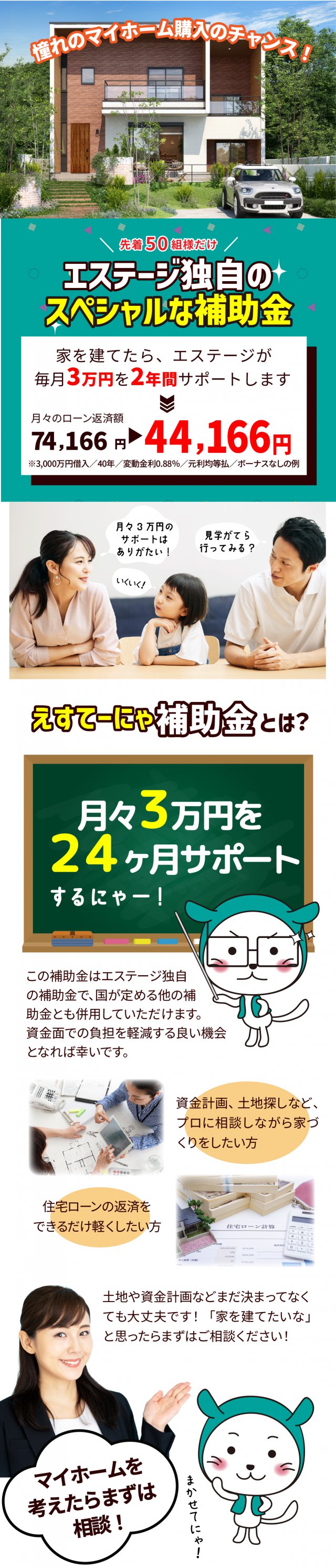 先着50組！国と併用可の独自補助金毎月3万円を2年