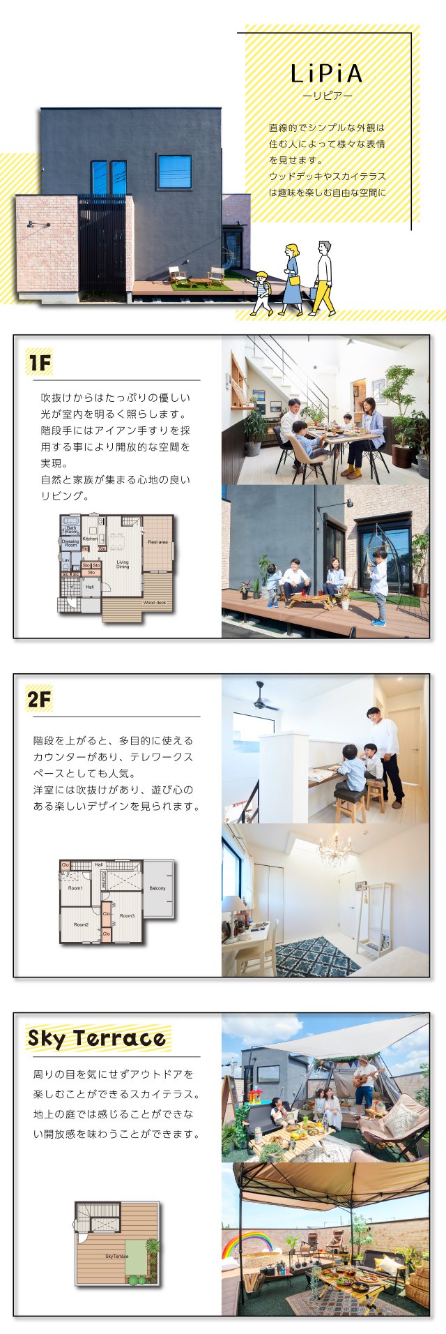 屋上テラスが魅力の住宅「LiPiA」の外観・内観と