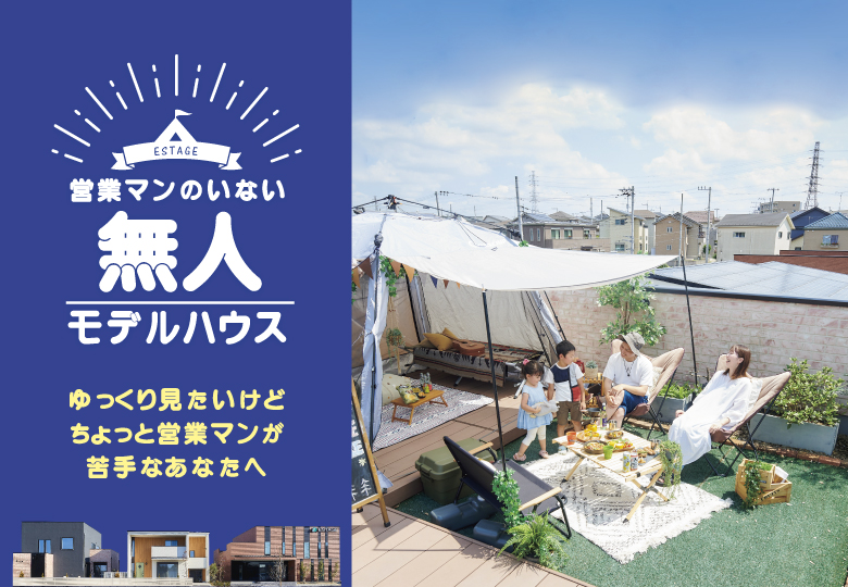 ★常時見学OK★【柏市高柳モデルハウス】営業マンのいない無人モデルハウス