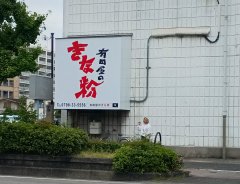 お店紹介