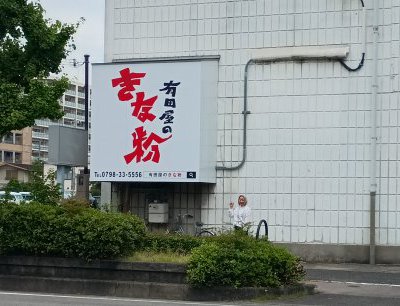 お店紹介