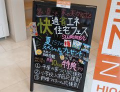 7/4,5,11,12,18,19,20【高松】快適省エネ住宅フェス