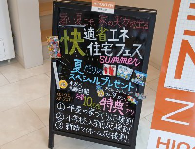 7/4,5,11,12,18,19,20【高松】快適省エネ住宅フェス