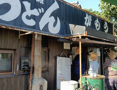 地元の味！