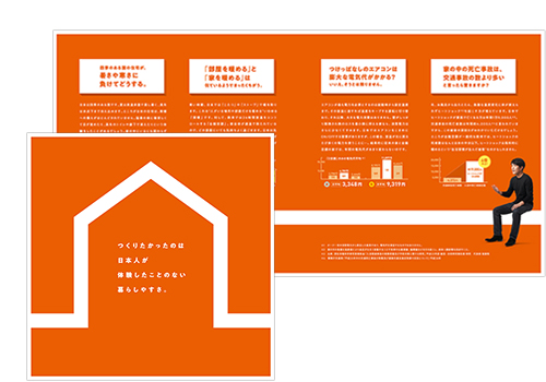 世界に誇れる住宅を知りたくありませんか？
「HINOKIYA　ブランドブック」