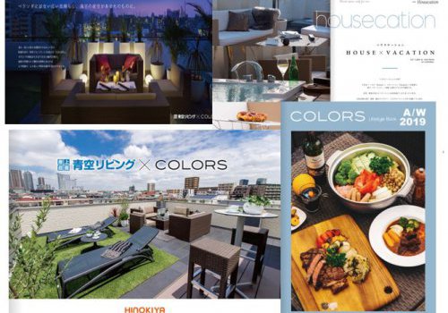 素敵な時間を彩る特別な屋上空間！
「青空リビング×COLORS」カタログ
特典付き「COLORS Lifestyle Book 2019 A/W」