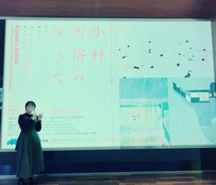 KD'STYLE山川の美術深訪⑱あべのハルカス美術館