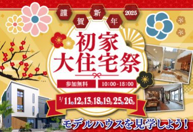 初家大住宅祭