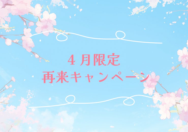 【4月限定】家づくり再来キャンペーンin箕面
