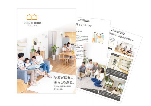 二世帯専門住宅 トモニハウス公式カタログ