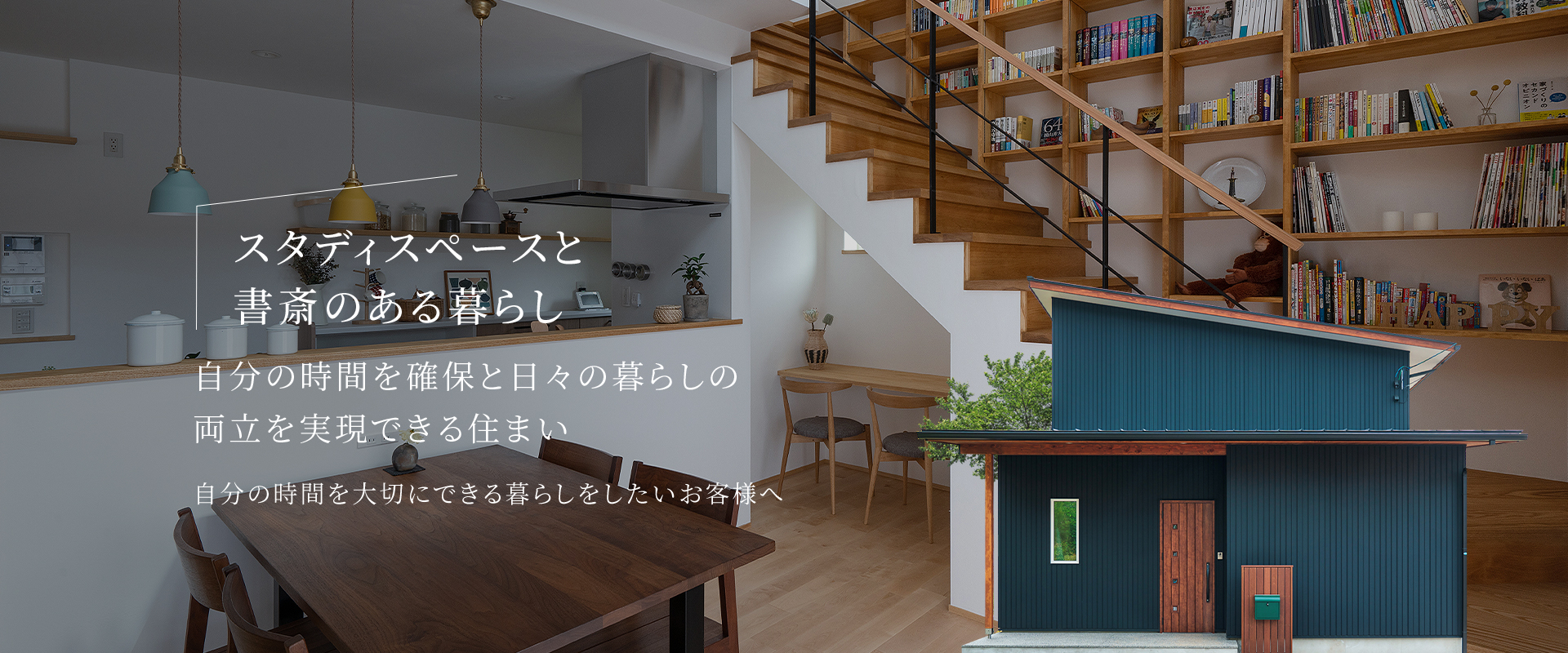 ご趣味や作業スペースとして日々大活躍してくれる”書斎”