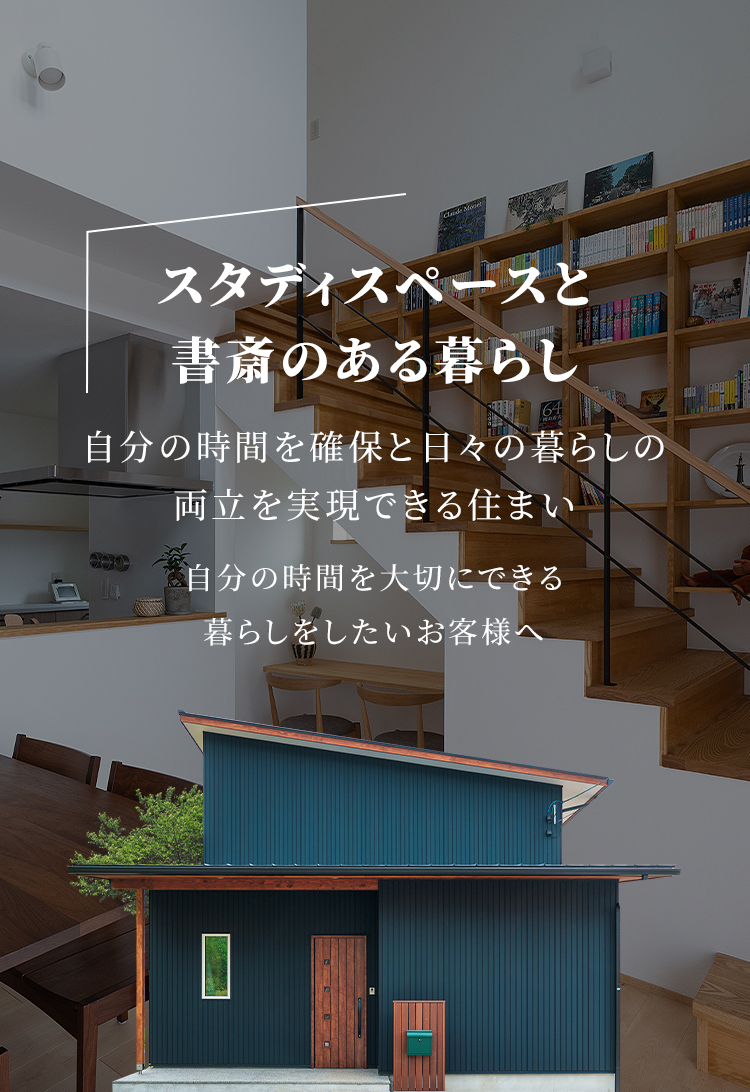 ご趣味や作業スペースとして日々大活躍してくれる”書斎”