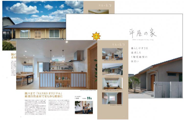 今注目・話題の「平屋」実例カタログ