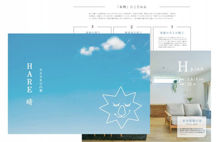 省エネ大賞受賞「晴-HARE」カタログ