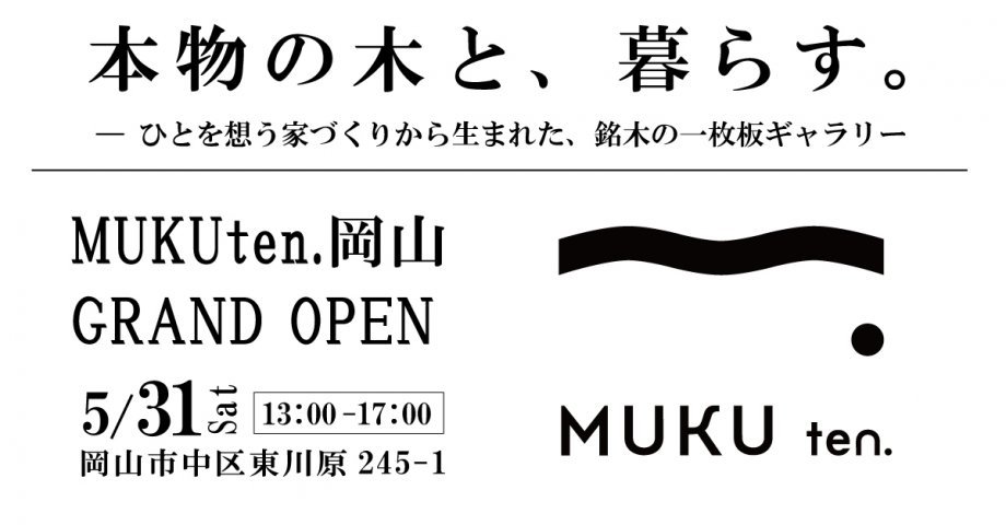 MUKUten.岡山　グランドオープンイベント