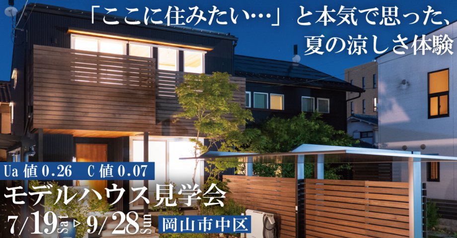 「ここに住みたい…」と本気で思った、夏の涼しさ体験