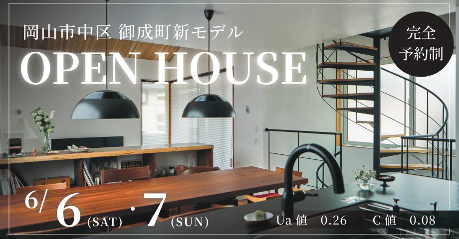 御成町モデルハウス見学会