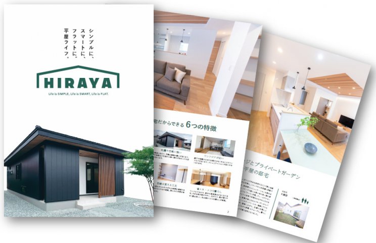 究極の心地よさを実現するカネックスホームの平屋カタログ