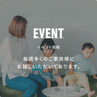 EVENT イベント情報 毎週多くのご家族様にお越しいただいております。