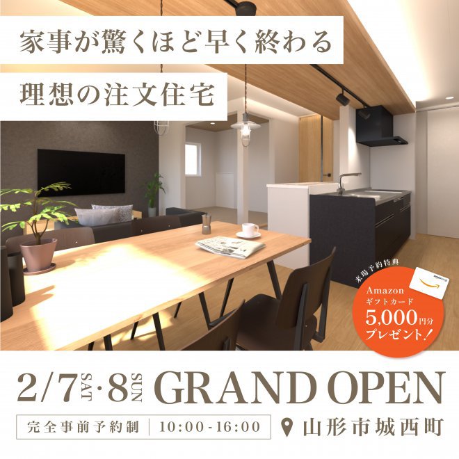 【完成見学会】家事が驚くほどスムーズに進む、理想の住まい！