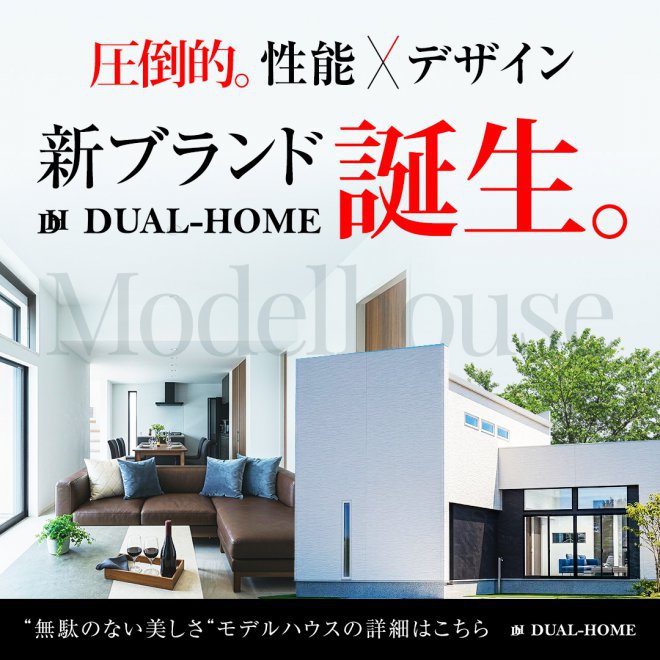 4/18(土)グランドオープン！デュアルホーム落合展示場