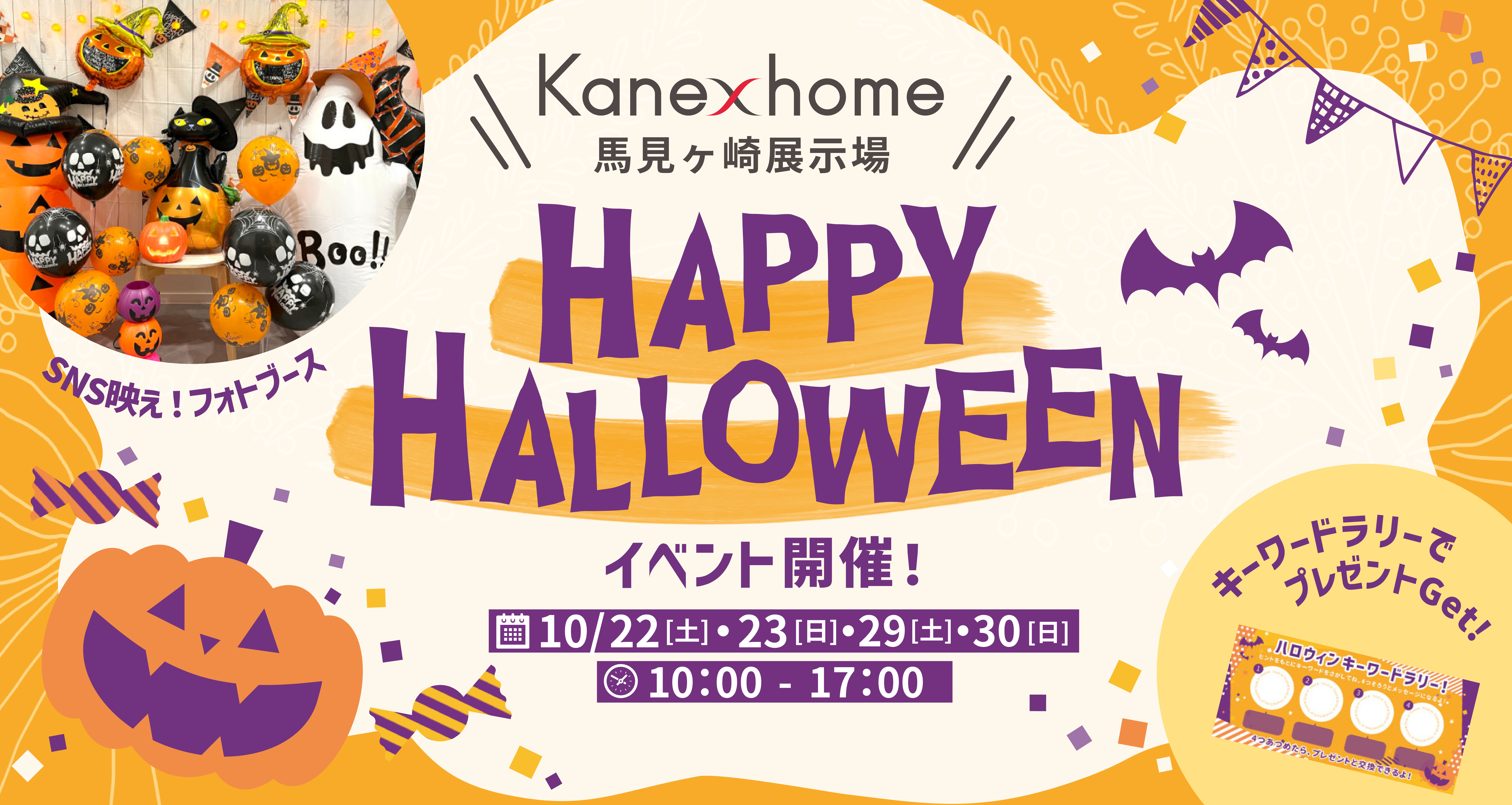 【馬見ヶ崎展示場】イベント＆メディア情報🏠