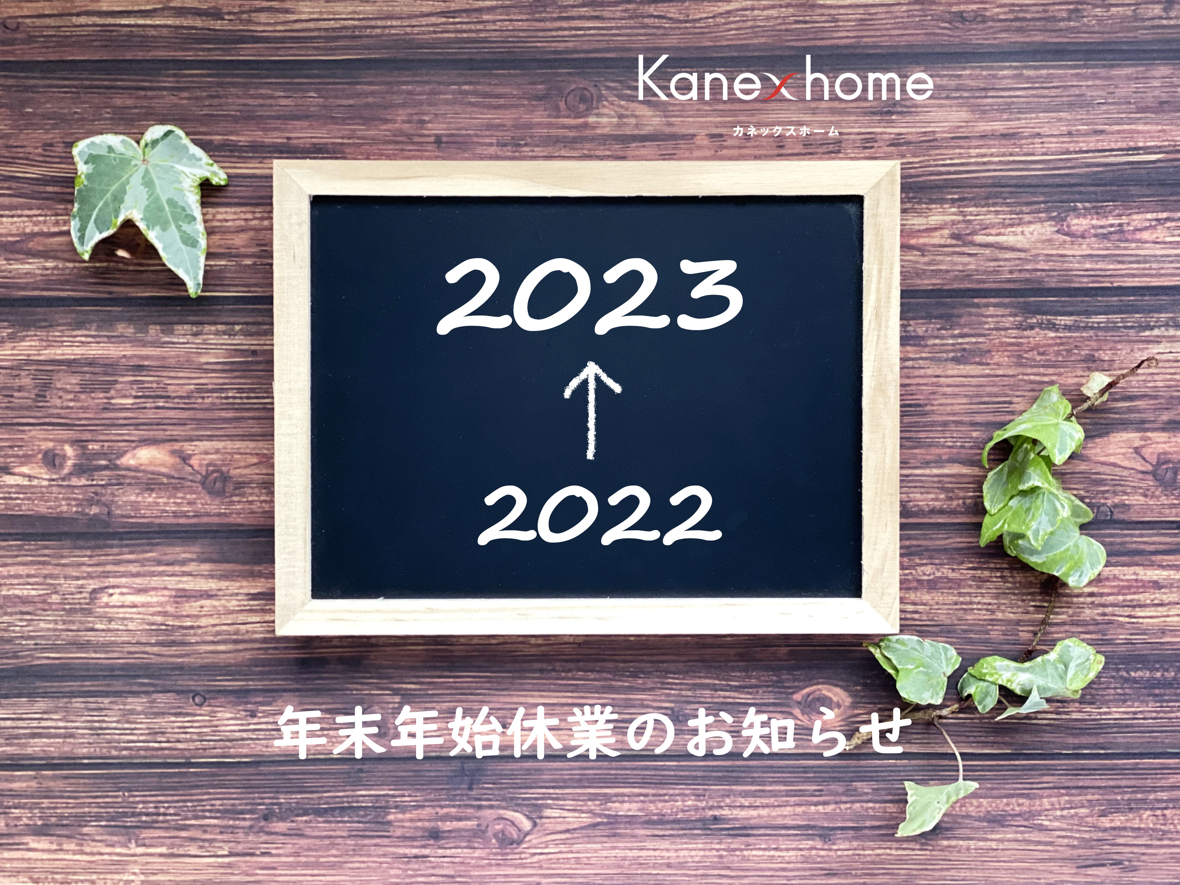 年末年始休業のお知らせ