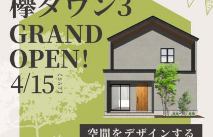 【欅タウン3】4/15(土)グランドオープン！！