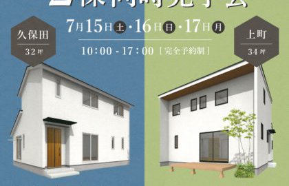 【完成内覧会】山形市にて2棟同時見学会を開催🏡✨