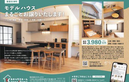 【東根市】モデルハウスまるごとお譲りいたします🏠