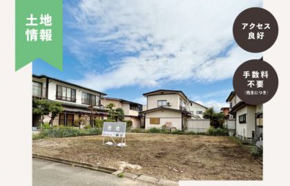 【土地情報】アクセス良好！山形市内新着土地🏠