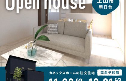 【上山市】子育てしやすさにこだわったお住まい