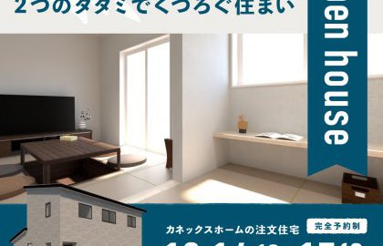 【山辺町】12月14日(土)・15日(日) 完成見学会開催🏠