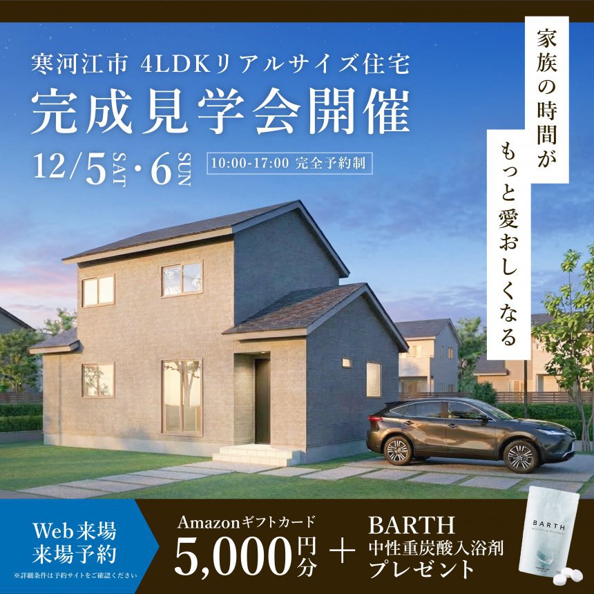 【寒河江市】4LDKリアルサイズ住宅