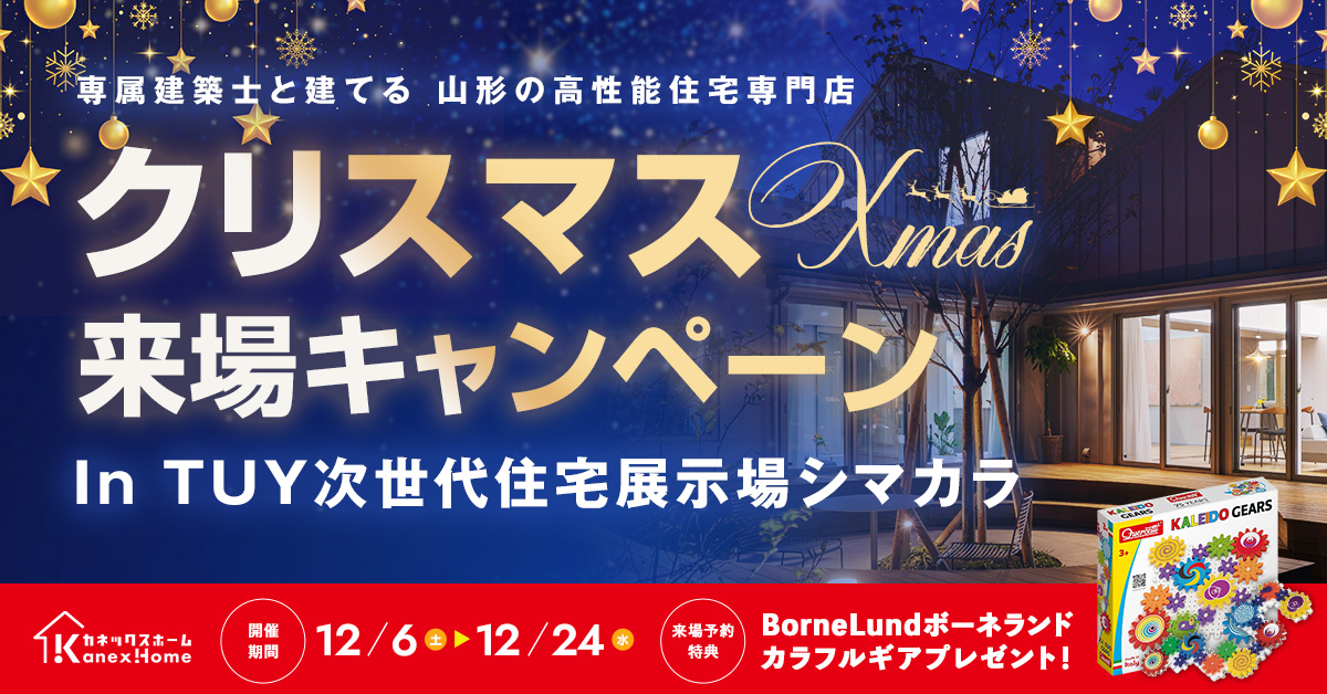クリスマス来場キャンペーン開催！