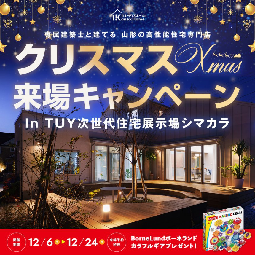 クリスマス来場キャンペーン開催！