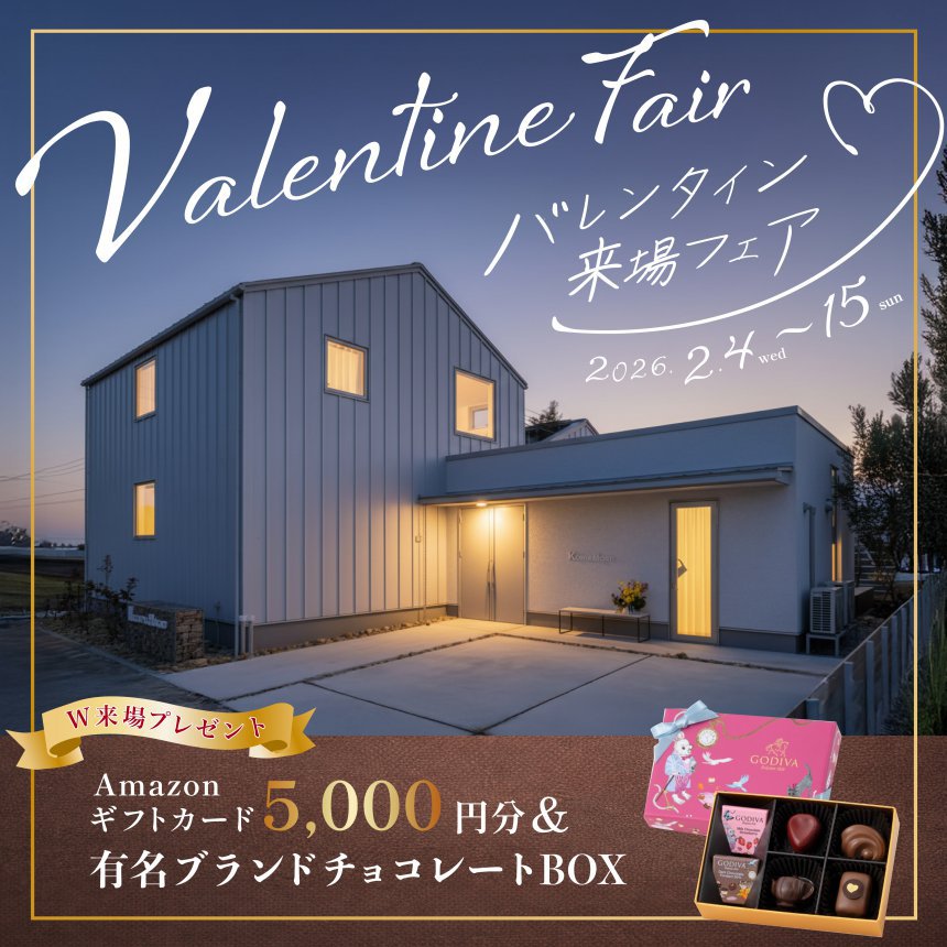 バレンタイン限定 来場プレゼントフェア