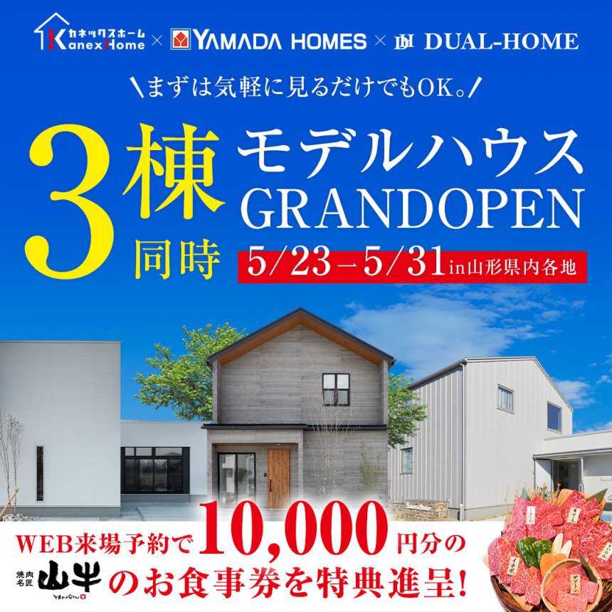 3ブランドモデルハウス同時見学会 開催！